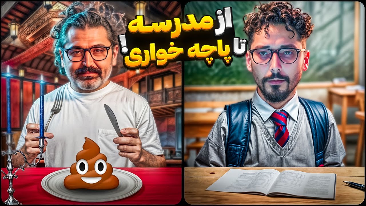 استند آپ کمدی _ دهه شستیا وعلامت لایک 👍
