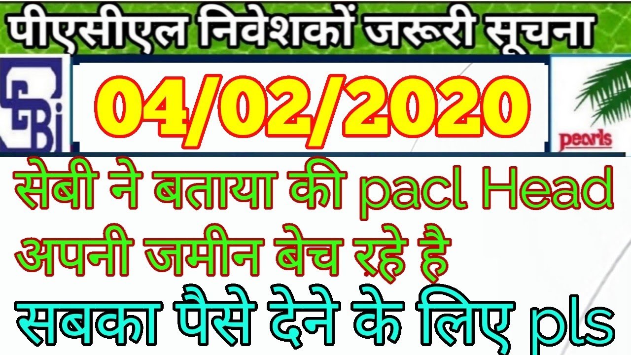 Pacl News Today 2020,Pacl Latest News Today,Sebi Pacl Refund Status,Pacl,Sebi,Pacl Refund News Today