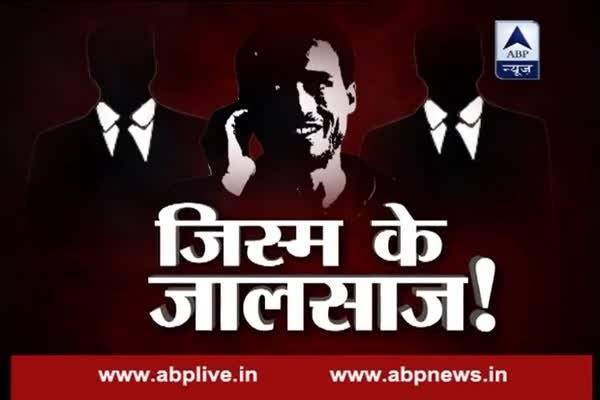 Sansani: Jigolo club member reveals business details to ABP News journalist
