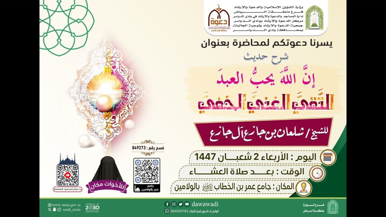 شرح حديث 