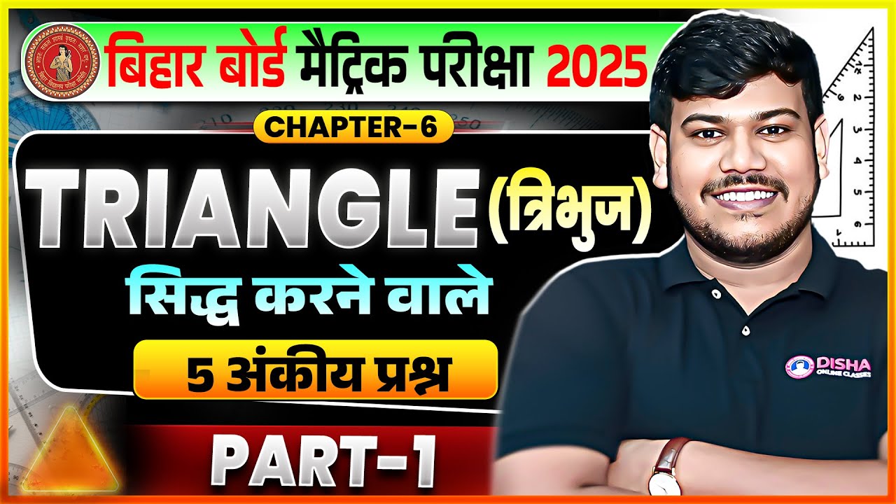 Class 10th Math Chapter 6 Theorem || Bihar Board Class 10th Math Triangle All Theorem | 10th Math