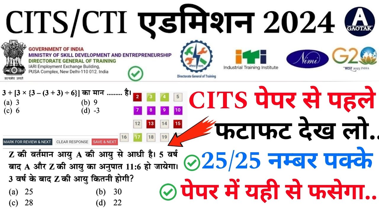 CITS Admission 2024 || CTI पिछले साल का पेपर || CITS Exam से पहले फटाफट देख लो? || CITS