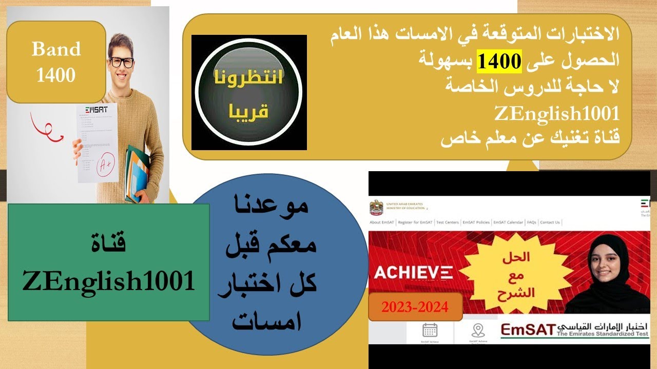 EmSAT Writing 24/9/2023 الأسئلة المتوقعة في اختبار الامسات للكتابة