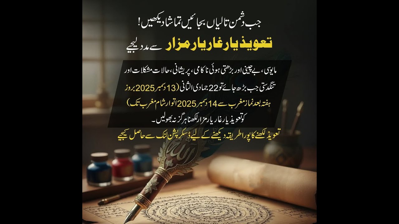 🔴 14 December 22 Jamadi-us-Sani Ka Taqatwar Naqsh | Masaail, Jaadu aur Jinnat Se Nijaat #ubqari