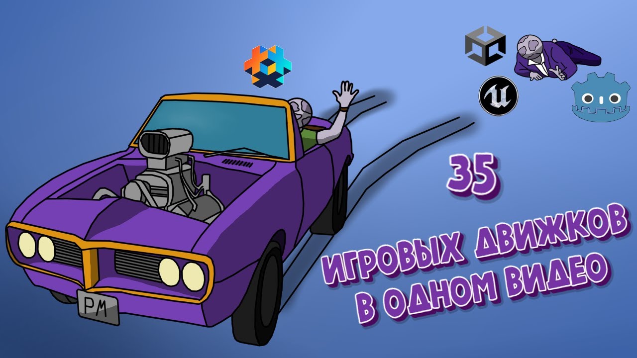 Какой игровой движок выбрать для создания своей игры? (Unity, Unreal Engine, Godot, Construct)