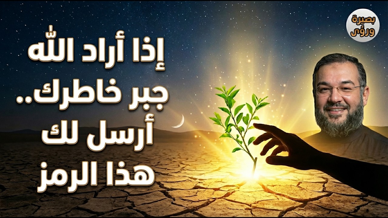 إذا أراد الله جبر خاطرك ليلة القدر أرسل لك هذا الرمز