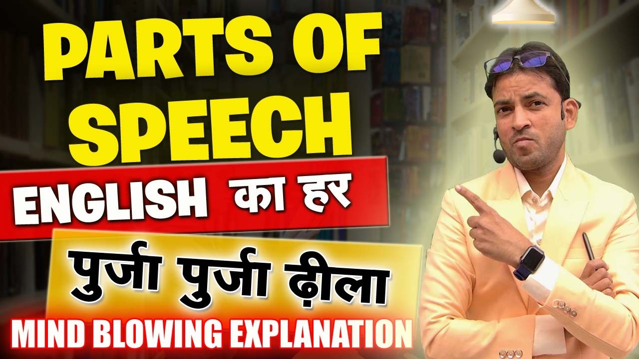 All 8 Parts Of Speech in English Grammar with Examples | Noun/Pronoun/Adjective/Adverb/Preposition