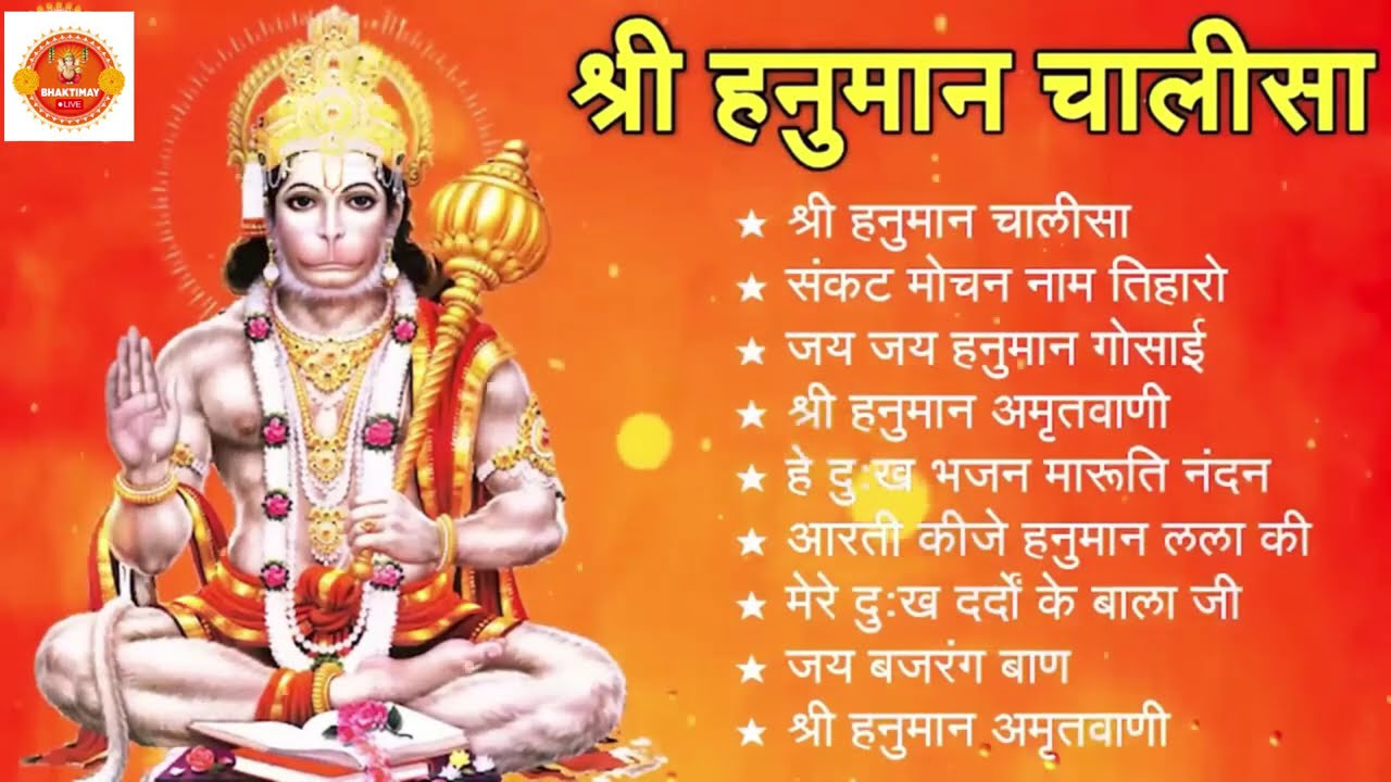 श्री हनुमान चालीसा 🌺🙏 Shree Hanuman Chalisa Original Video 🙏🌺 Gulshan Kumar Hariharan Full HD