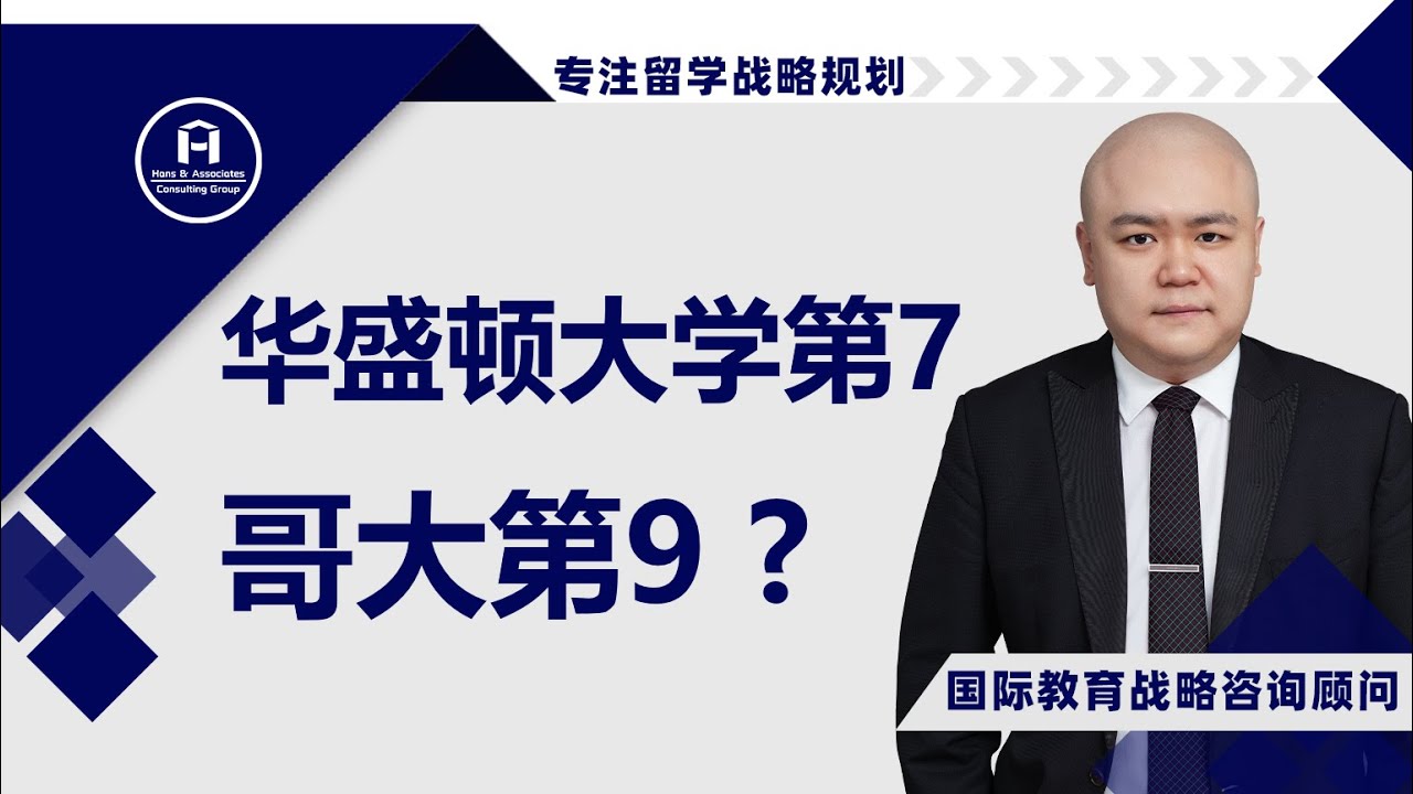 [HCG] - 华大第7，哥大第9？ 华盛顿大学 University of Washington