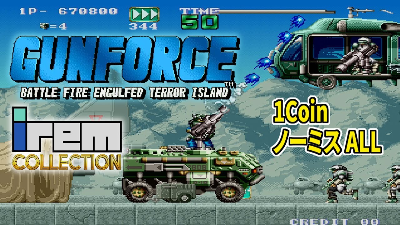 [PS5] アイレムコレクションVol.2版 ガンフォース 1Coin ノーミスALL