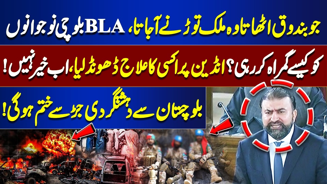 BLA Accused of Misleading Baloch Youth | Terrorism to Be Eliminated from Balochistan | Sarfraz Bugti