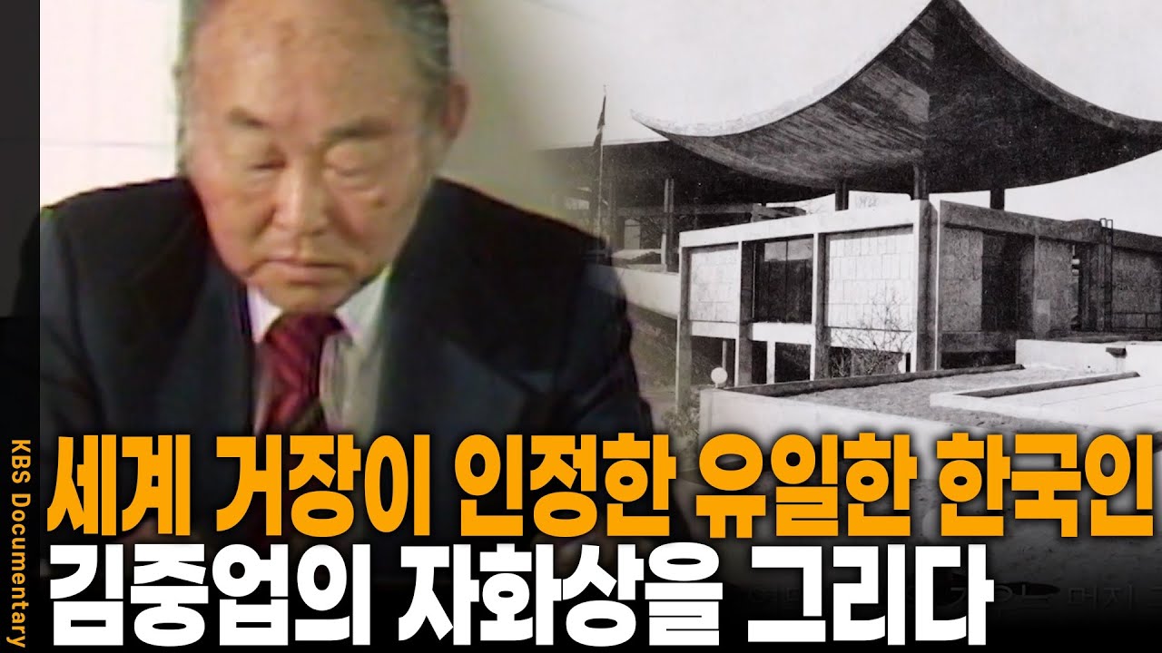 아시아 최고 높이, 한국 마천루의 시초! 1970년대 서울을 바꾼 삼일빌딩 속에 숨겨진 예술 | KBS 다큐인사이트 20220407 방송