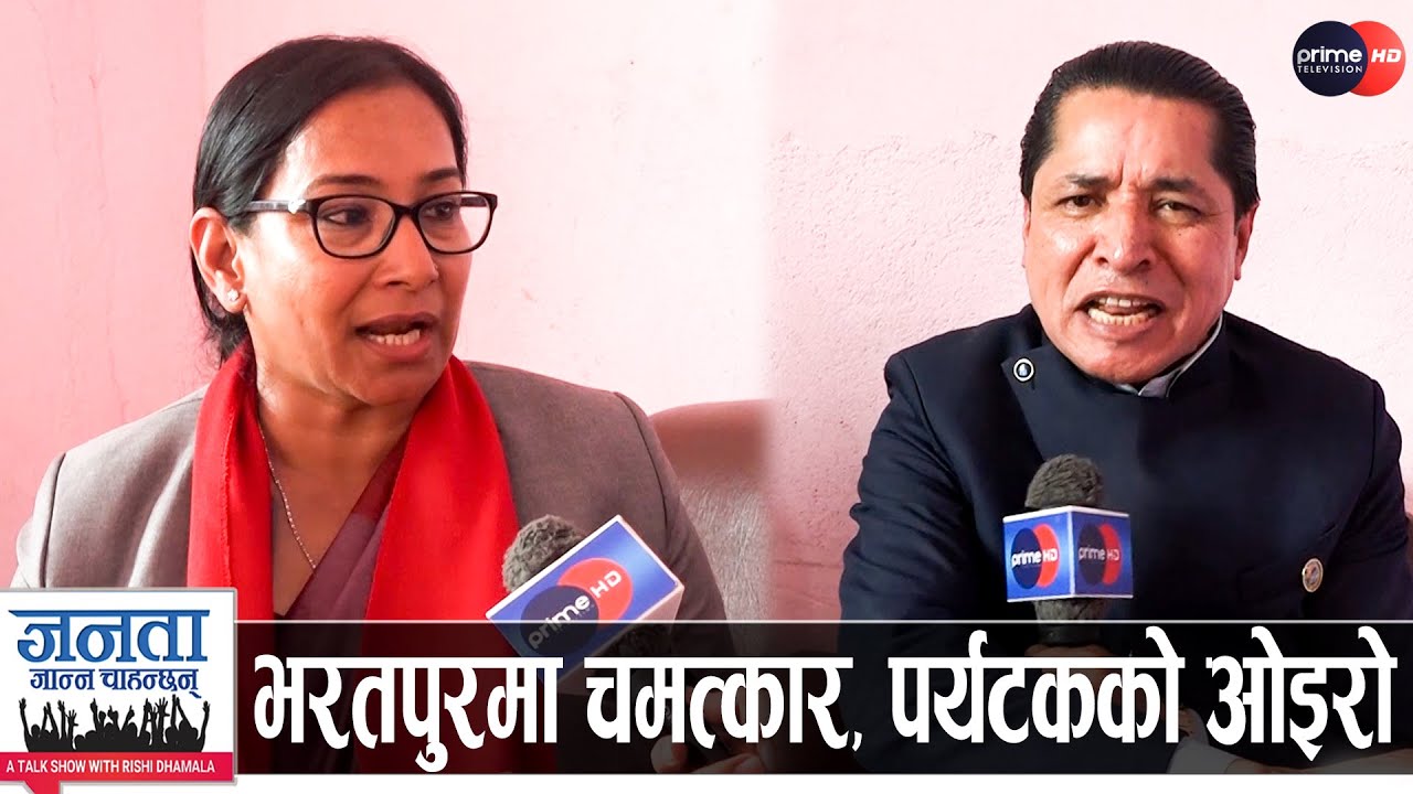 रेनु दाहालको खुलासा: प्रचण्ड-देउवा नछुट्टिने,ओलीसँग मिल्ने,राष्ट्रियसभा अध्यक्ष नछोड्ने | Renu Dahal