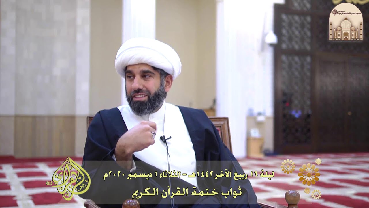 ثواب ختمة القرآن الكريم - سماحة الشيخ محمد آتش