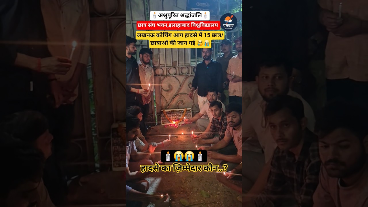Lucknow Fire tragedy 15 students died. #lucknow #pryagraj #lucknowfire #students #upnews #justice