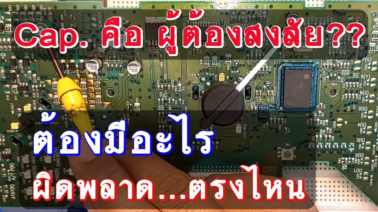 Vigo วีโก้ ภาค 1-7 ทำไม? เปลี่ยนคาปาซิเตอร์ บน เรือนไมล์ จากนั้นเรือนไมล์เสีย