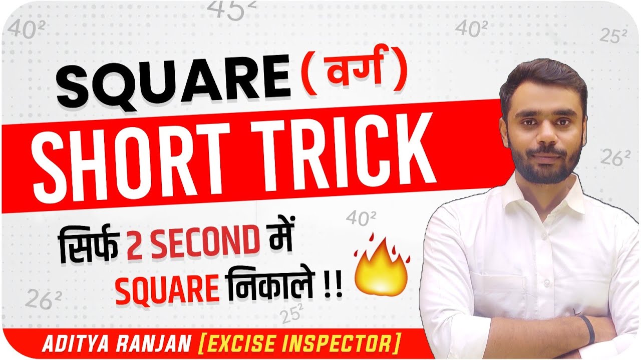 किसी भी संख्या का SQUARE ( वर्ग ) निकाले सिर्फ सैकडों में 🔥🔥। Square TRICK । Aditya Ranjan Sir Maths