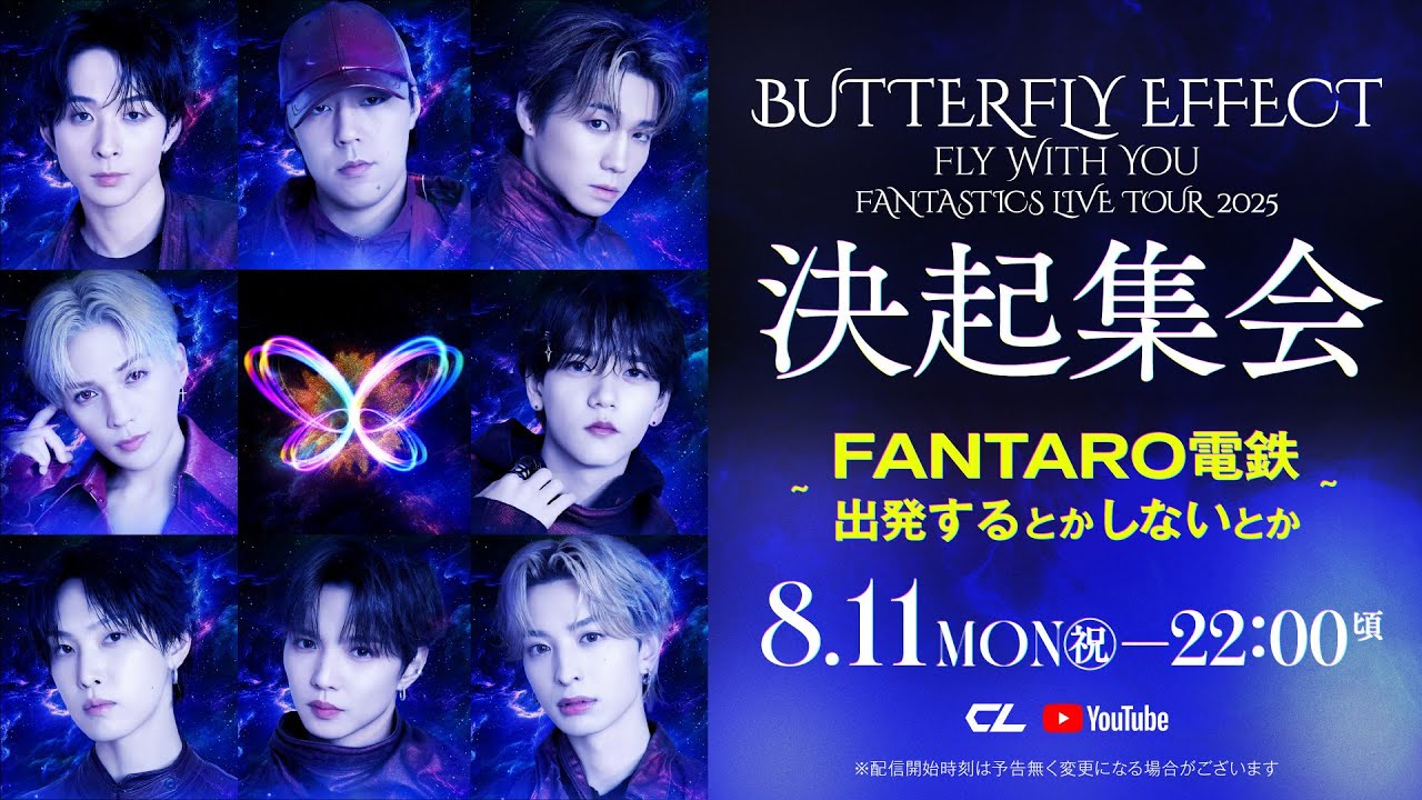 【#推しごとLDH】FANTASTICS LIVE TOUR 2025決起集会生配信〜 FANTARO電鉄 出発するとかしないとか〜