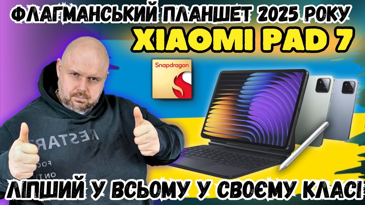 ІГРОВИЙ ПЛАНШЕТ XIAOMI PAD 7 І PAD 7 PRO З ШІ ФІШКАМИ, КРУТИМИ ХАРАКТЕРИСТИКАМИ І ХОРОШОЮ КАМЕРОЮ