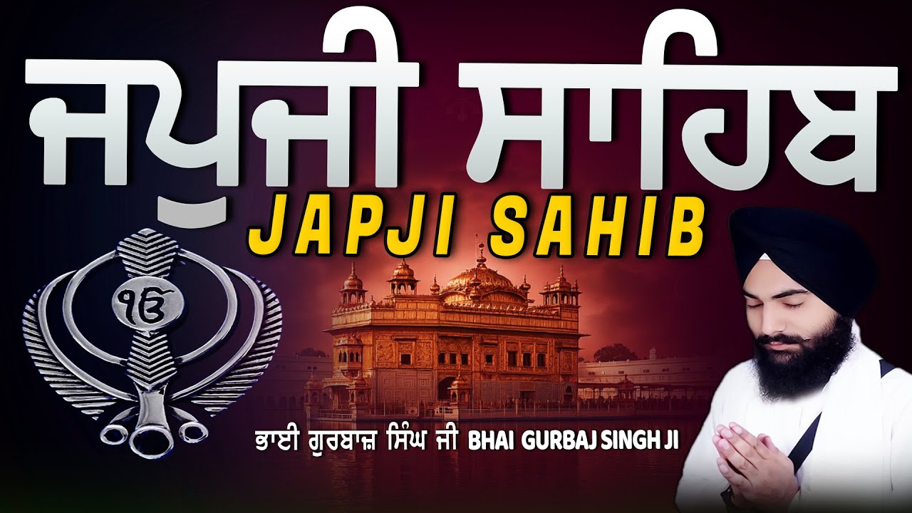 Japji Sahib | Jap Ji Sahib | ਜਪੁਜੀ ਸਾਹਿਬ | ਜਪੁ ਜੀ ਸਾਹਿਬ | Bhai Gurbaj Singh #japjisahib