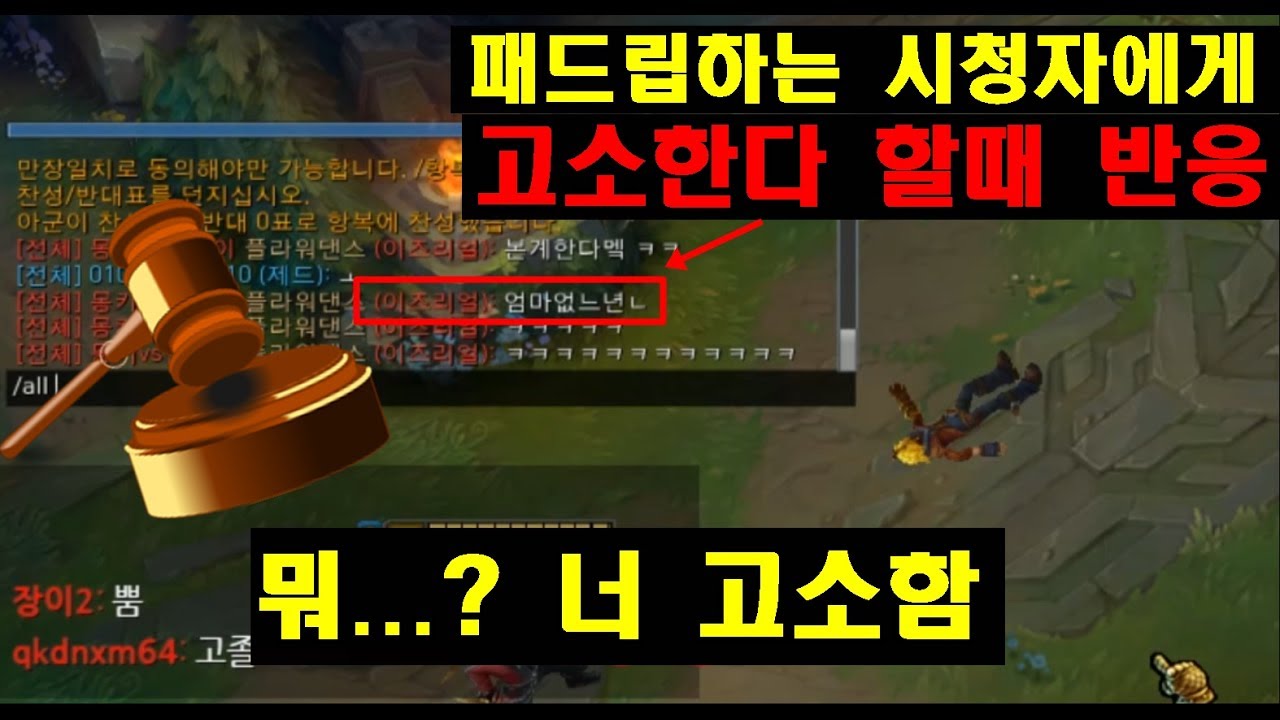 [재넌] 패드립하는 시청자에게 고소한다고 했더니..