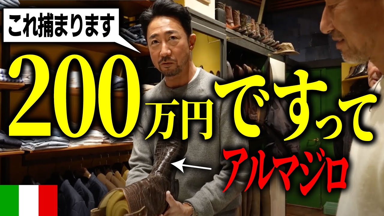 「もう撮らないで！」干場がミラノで秘密の大物買い！日本では売ってない「禁断のアイテム」が凄すぎました。