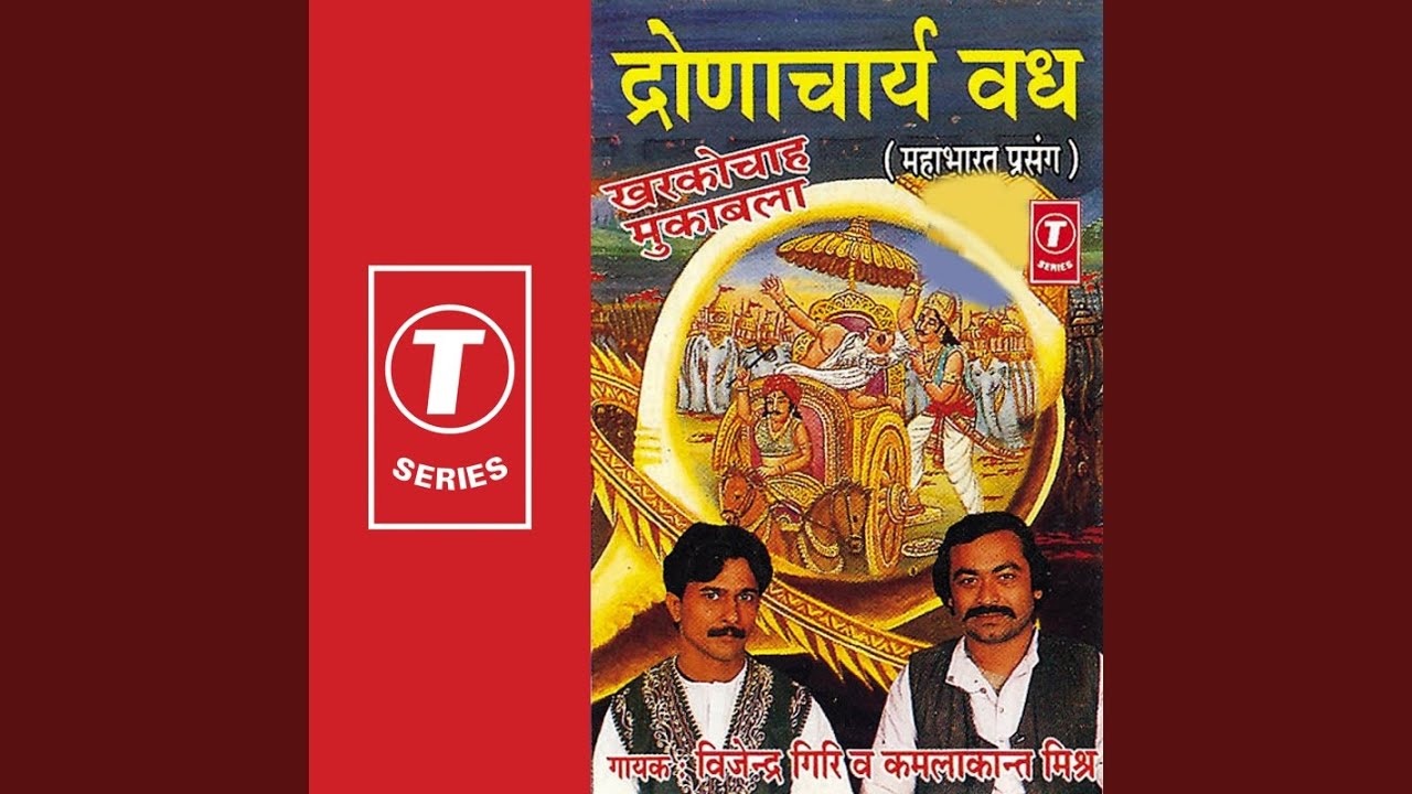 Dronacharya Vadh (Mahabharat Prasang)