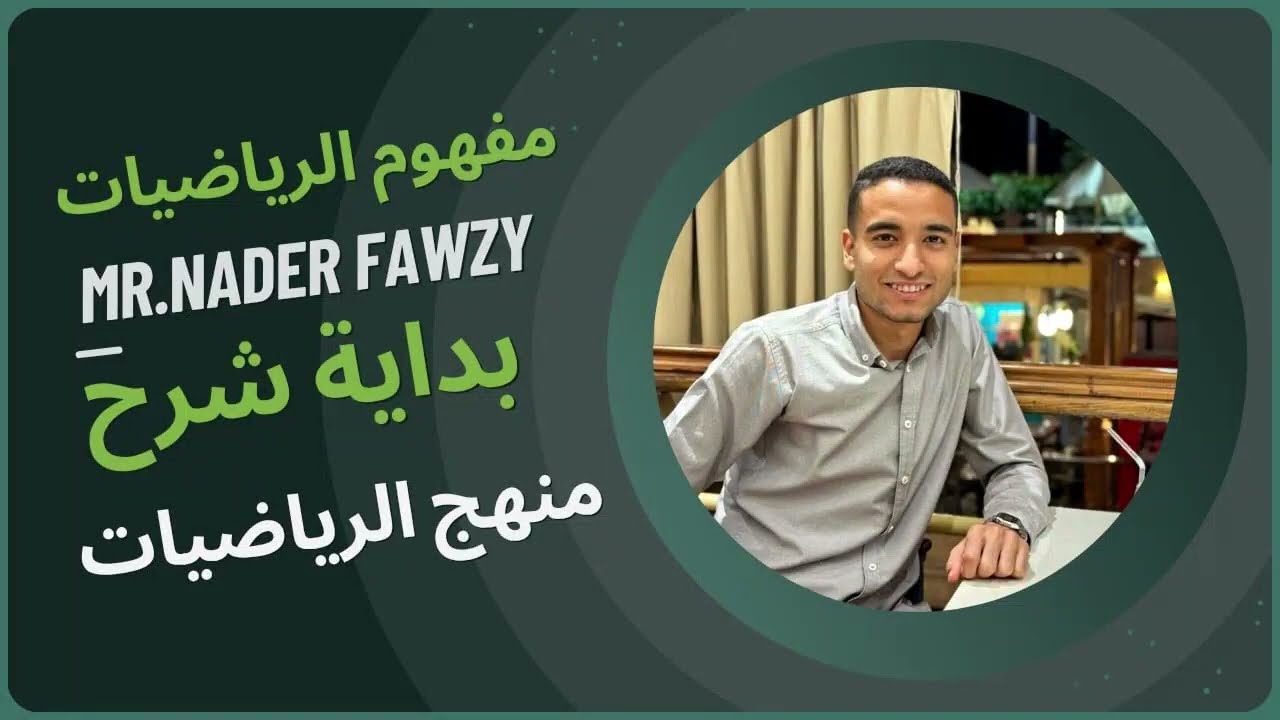 افهم المصفوفات ببساطة - اولى ثانوي ترم ثاني 