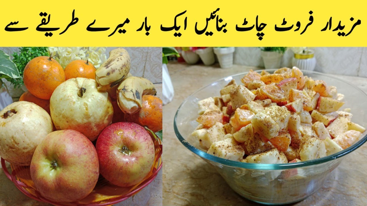 Instant fruit chat | quick and easy recipe by arsheeyacooking | فروٹ چاٹ بنانے کا طریقہ 