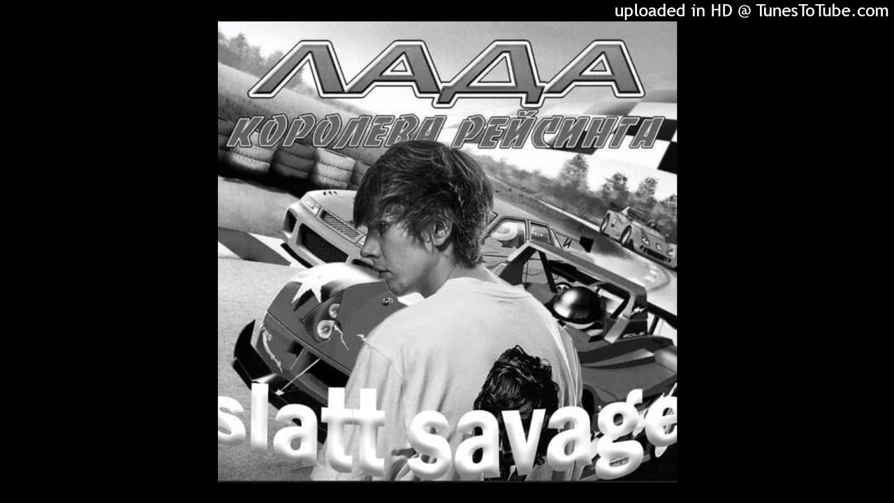 [FREE] SLATT SAVAGE x ДЖОН ГАРИК type beat “kubezumie”