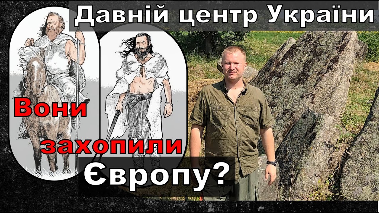 Забутий, але не Загублений ! Унікальний КУРГАН та КРОМЛЕХ в степах України. Історична подорож