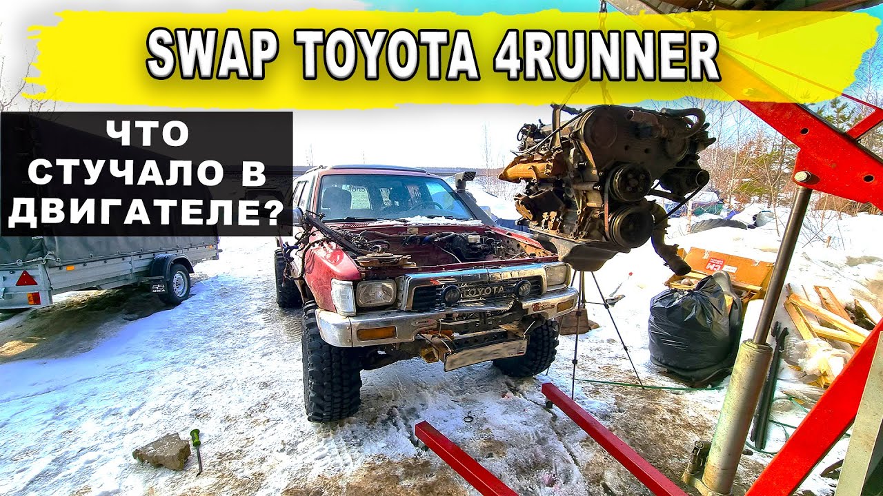 Что застучало в двигателе 3vze Toyota 4Runner | Подготовка к свапу на LS