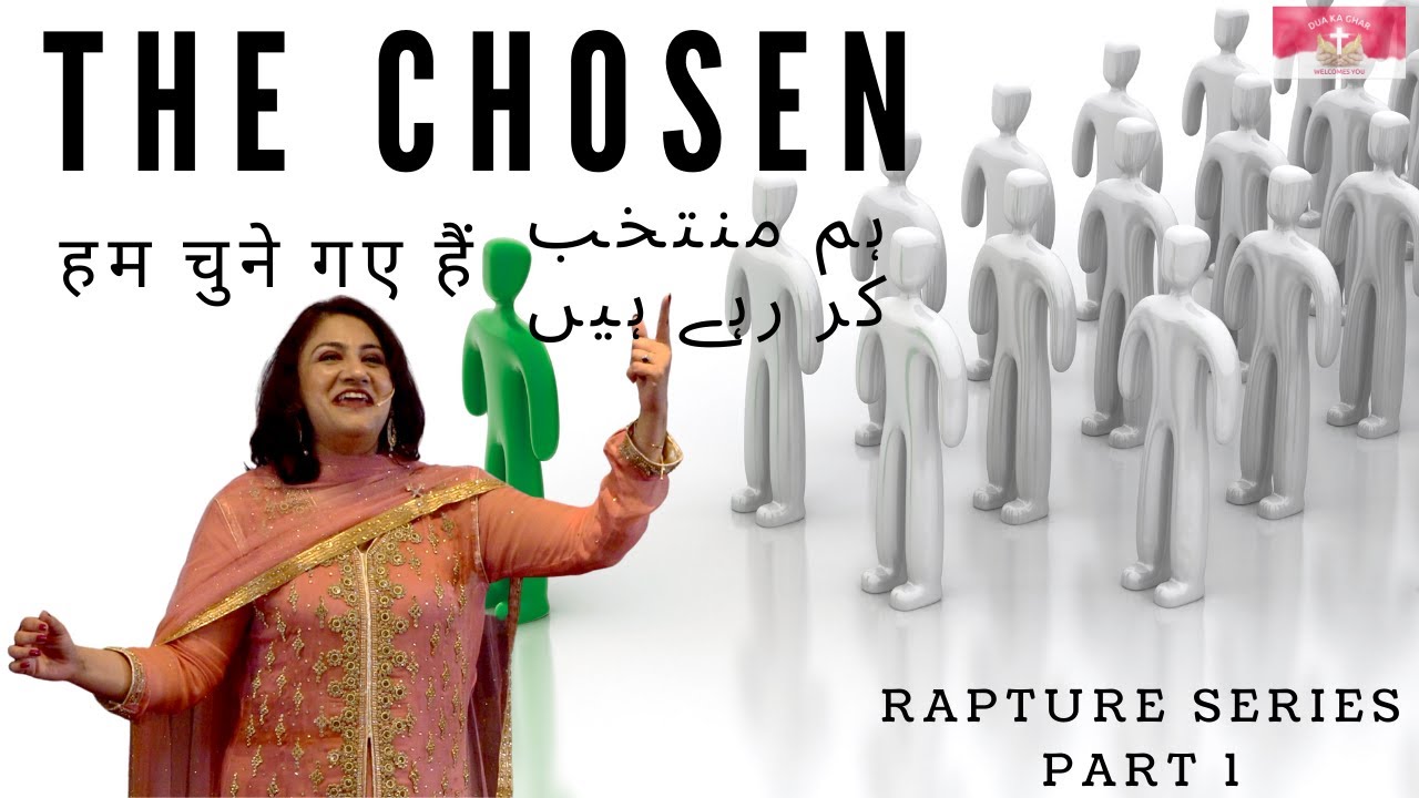 THE CHOSEN | Rapture Series Part 1 | Hindi/Urdu Sermon | Pastor Monica Christian | Dua Ka Ghar 🇨🇦