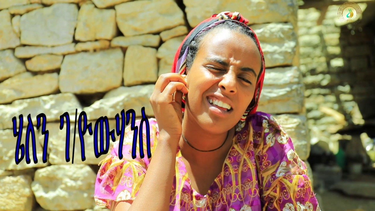 ስዋን ፅዋን - ትግርኛ ድራማ | Swan Tsiwan - New Tigrigna Comedy Drama 2020