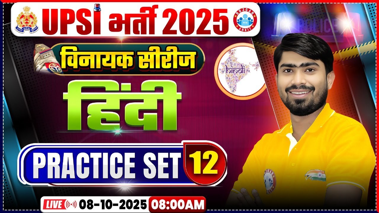 UP SI Hindi Classes 2025 | UPSI Hindi Practice Set 12 | UPSI विनायक सीरीज | UPSI Classes 2025