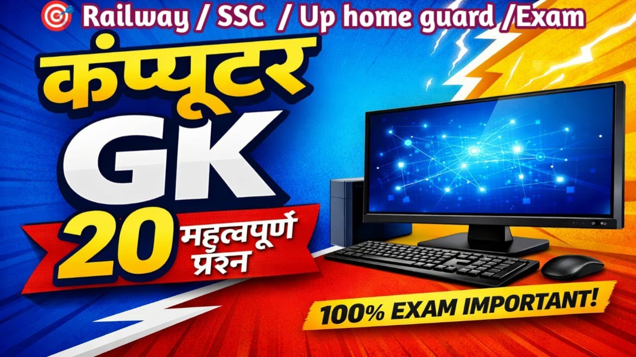 Computer GK 2026 | Top 20 Computer Questions for SSC & Indian Railways Exam