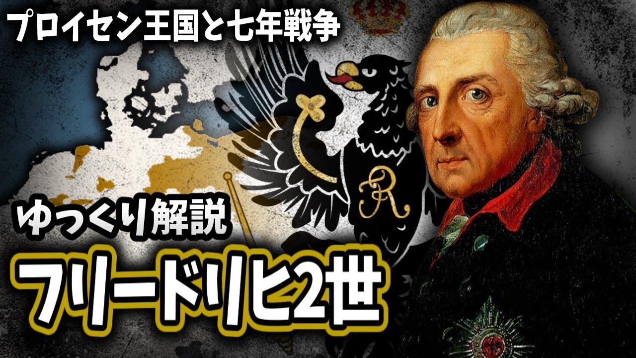 【ゆっくり解説】フリードリヒ２世