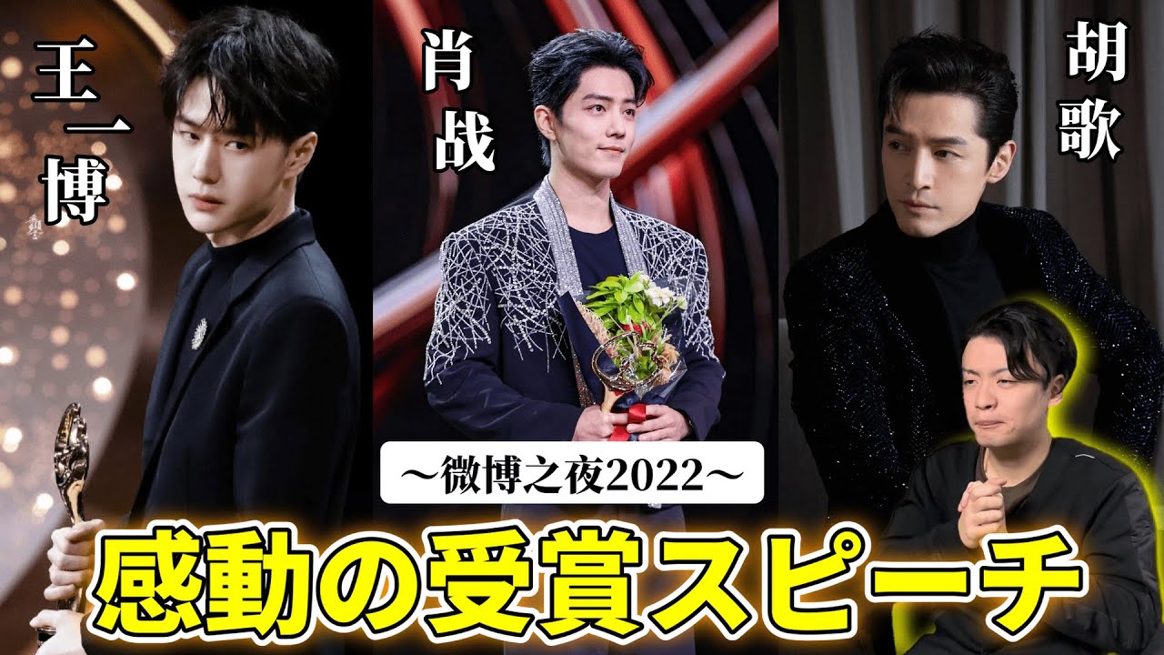 【weibo授賞式】受賞スピーチで涙腺崩壊…┃字幕、解説あり