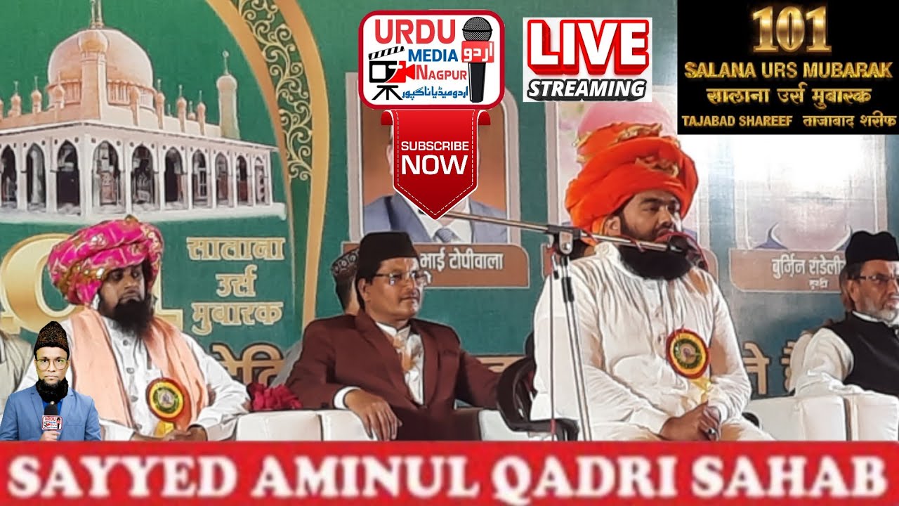 मौलाना सैय्यद अमीनुल क़ादरी (ताजाबद शरीफ नागपुर live jalsa