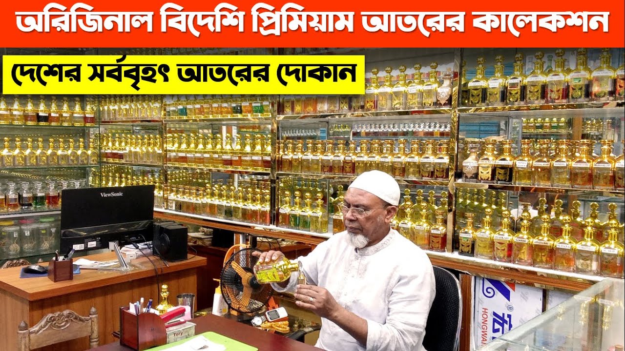 অরিজিনাল বিদেশি আতরের দাম। Original Attar price in Bangladesh 2024। Al-Islam best ator shop BD
