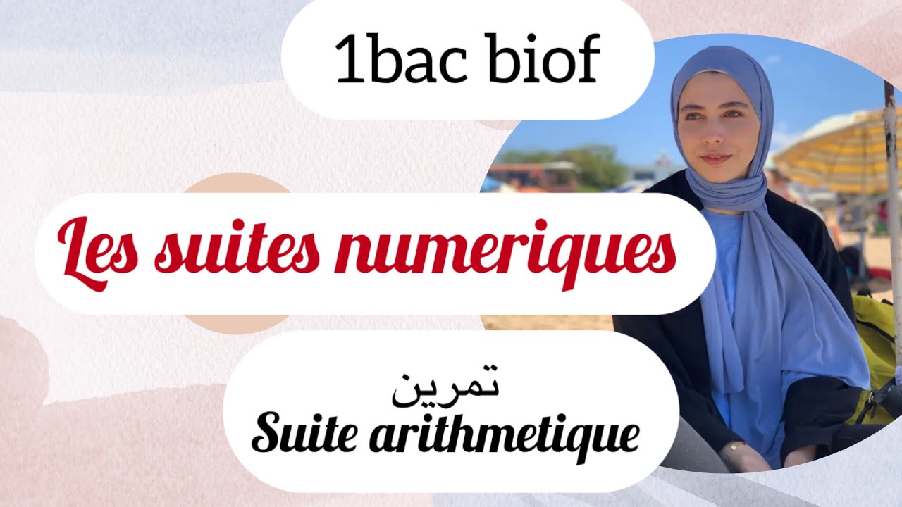 1bac biof : les suites numérique, (suite arithmétique ) تتمة الشرح