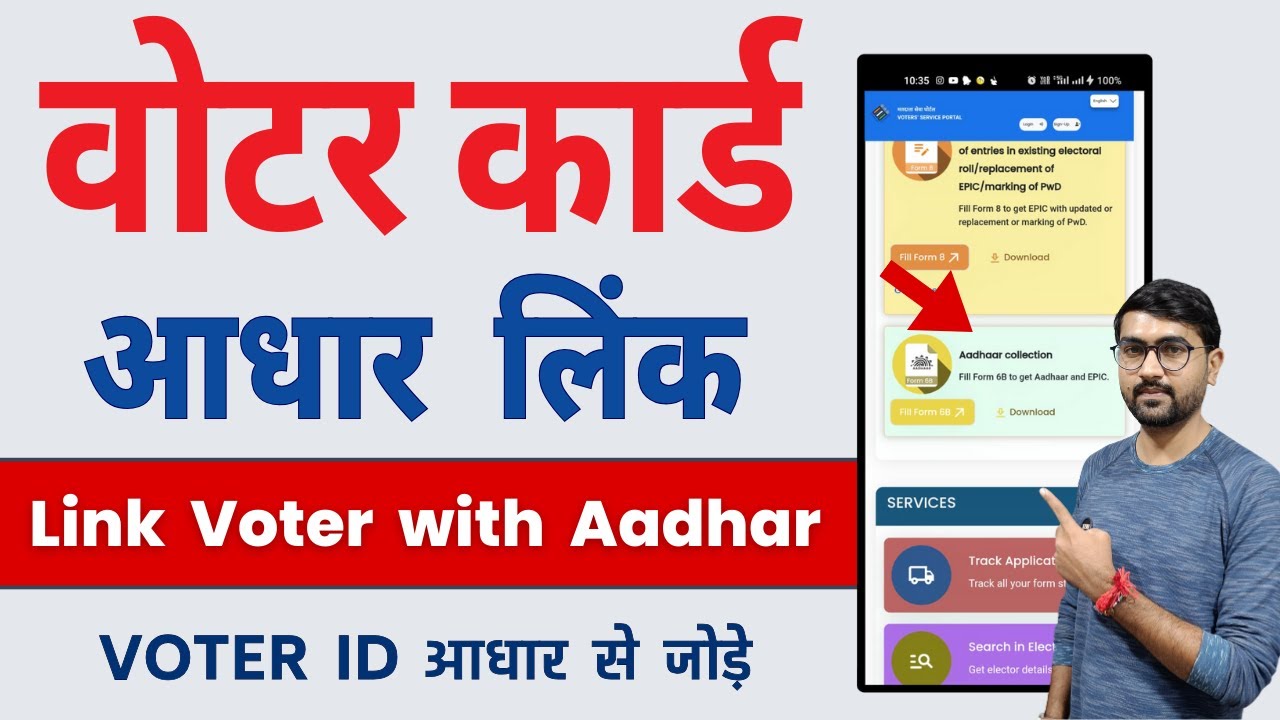 Voter Id Card Aadhar Card Se Kaise Link Kare 2023 | How To Link Aadhaar With Voter Id Online