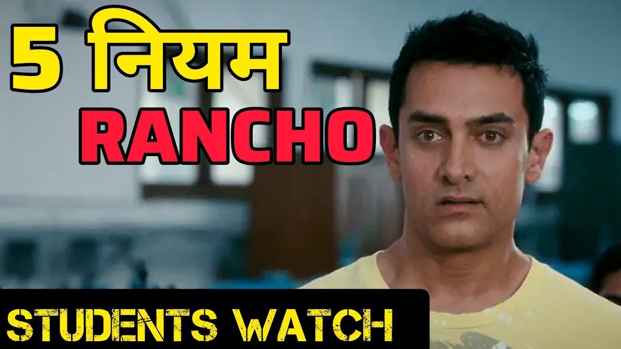 Every Students NEED This 5 Rules Rancho 3 Idiots Film se | Arshad