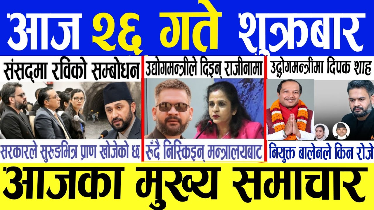 Today news🔴Nepali news/ajako taja Khabar/nepali Samachar live/live nepali news/ajako mukhya samachar