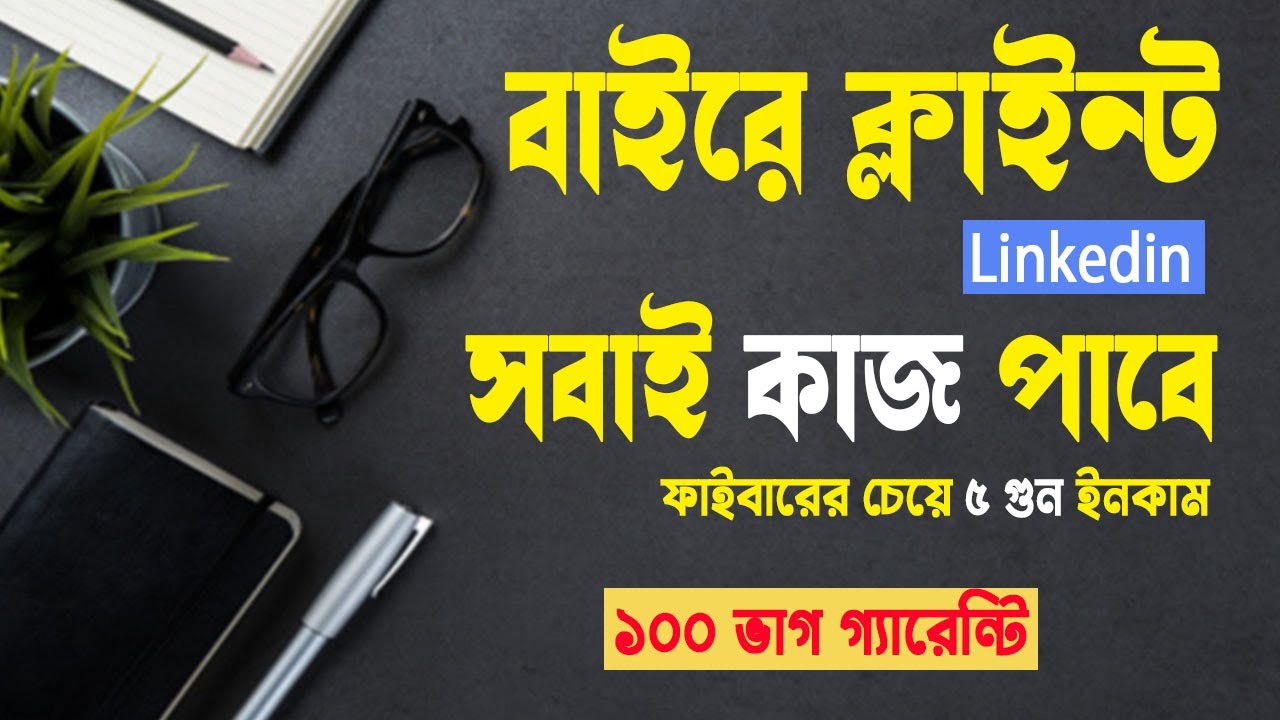 How To Get LinkedIn Remote Job From Bangladesh । LinkedIn Lead Generation । All Tips Boss