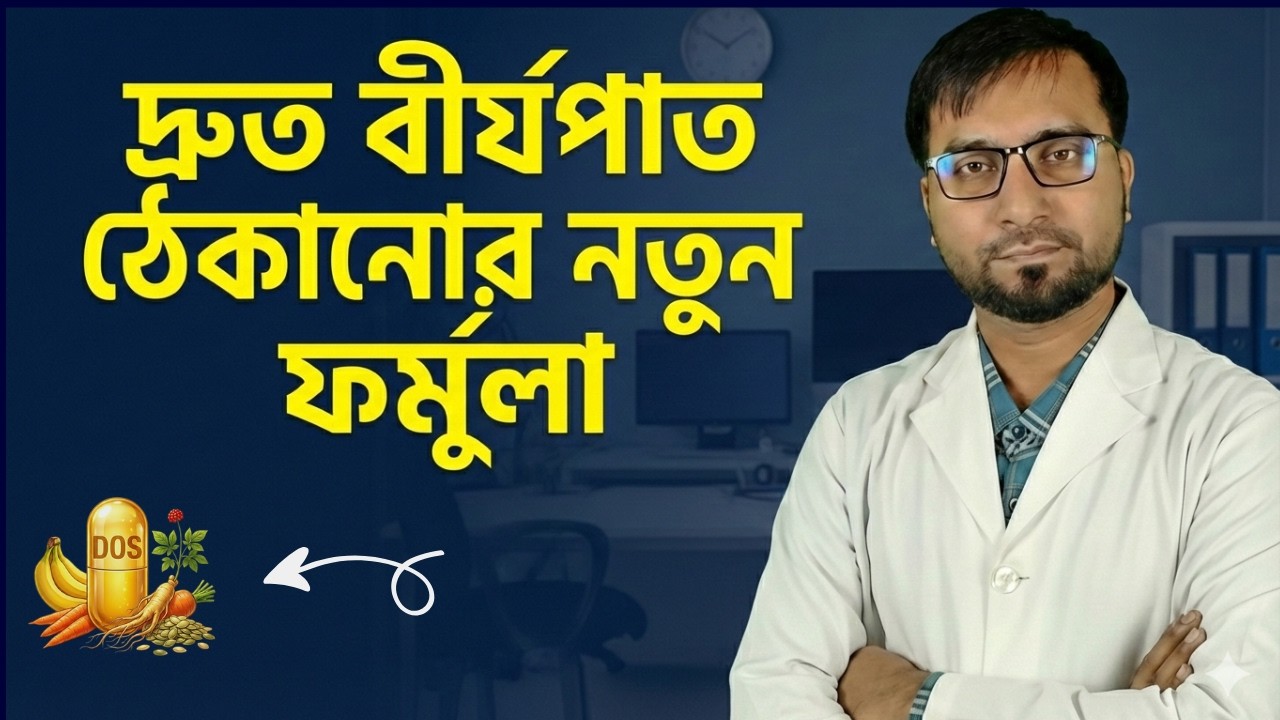 Натуральная формула для контроля преждевременной эякуляции — удвойте время полового акта с помощь...