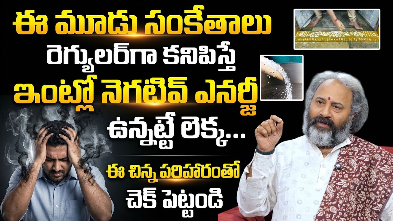 benaras babu ABOUT NEGATIVITY | How To Know Negative Energy In House | Geethanjali | SumanTV Subham