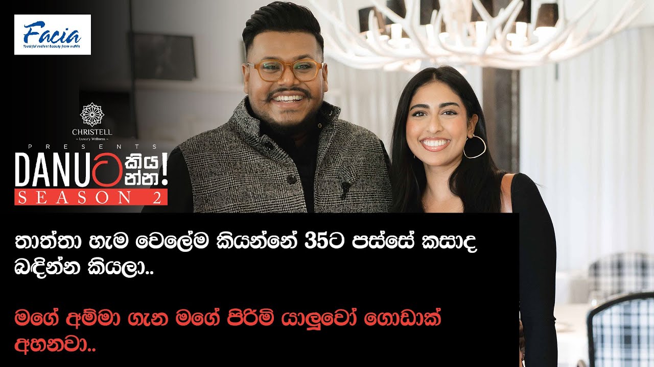 Danuට කියන්න! | ඩියෝනා ඩයස් (Danuta kiyanna! Diona Dias)