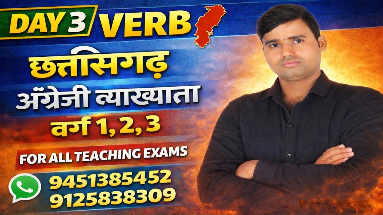 Day 3 || Verb Basic To Advance Explanation ||Chhattisgarh English Lecturer