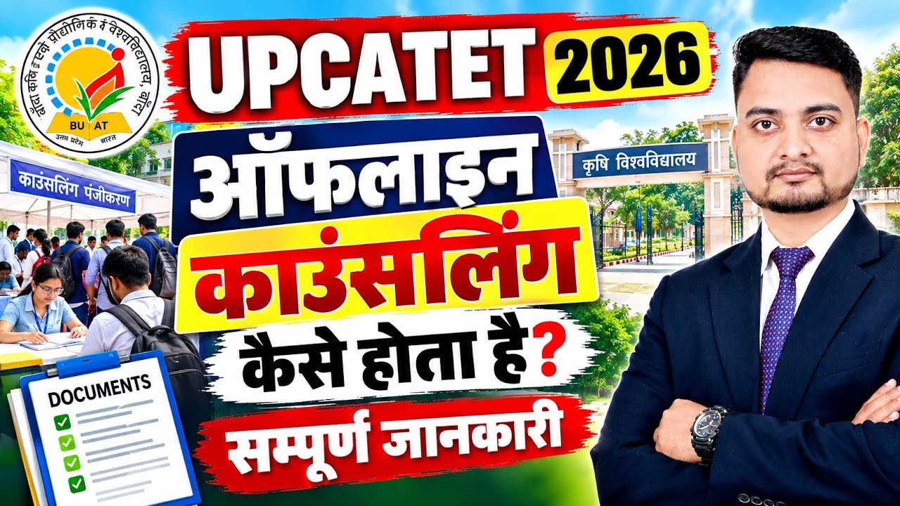 Upcatet offline counselling process/upcatet आफलाइन काउंसलिंग कैसे होता है/step by step 2026/upcatet